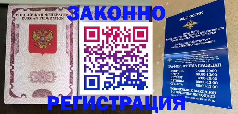 прописка для кредита в Россоши