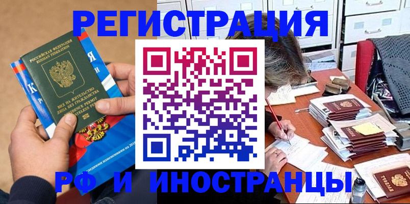 прописка в Россоши