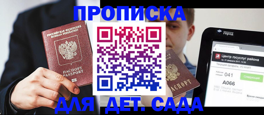 временная регистрация для школы в Россоши