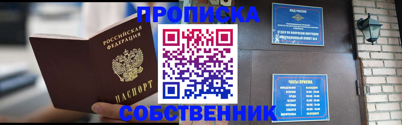временная регистрация для школы в Россоши